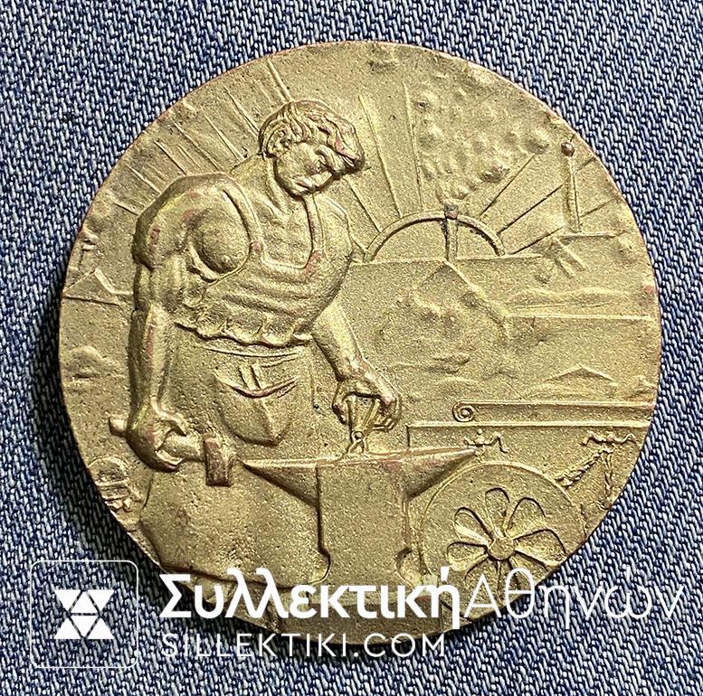 Επίχρυσο Μετάλλιο Έκθεσης Θεσσαλονίκης 1939